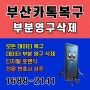 부산카톡복구 부분영구삭제 전문 업체 안전한 선택