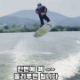 웨이크보드 힐쓰리 전부 다 알려드림. howtohs3, wakeboard