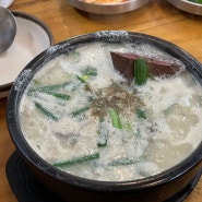 대구 호산동 전라도국밥