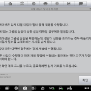 랜드로버 디스커버리 스포츠 2.0 디젤 디젤 DPF 동적 재생(강제 재생) 오텔 진단기(AUTEL) 사용 과정
