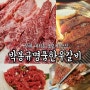 김해 내외동 소고기 맛집 박봉규명품한우갈비 퀄리티좋은 한우 전문점