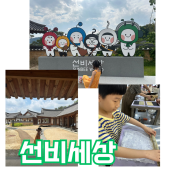 영주 선비세상 아이랑 가볼만한곳 대구근교 전통체험