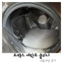 인스타 인플루언서 공구 도맥스 세탁조 클리너 내돈내산 후기(+사지마)