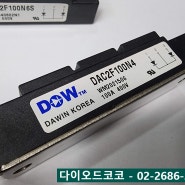 DAC2F100N4SE 판매중 DAWIN 고속 다이오드 모듈 FRD