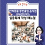 경기도경제과학진흥원이 규제샌드박스 성과공유 및 설명회 개최