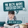 김포 인천 아이스크림 홈런 전과목 공부방/학원 과목소개 2탄 - "국어+독서논술"