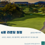 골프장 예약성공, 라운딩일정, 신라CC, 세일CC, 포천힐마루CC