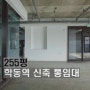 강남 사옥임대 논현동 통임대 255평