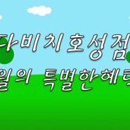 6월의 혜택 알아보기!