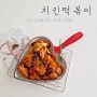 편스토랑 류수영 어남선생 치킨떡볶이 기름 떡볶이 닭다리 치킨 요리 간식