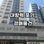 대항력 포기 조건 경매물건, 안양대 수업(여름학기) 보충자료