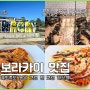 보라카이 맛집 크랩 앤 크랩 해산물 추천