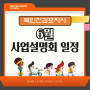 김포 인천 아이스크림홈런 학원 공부방 사업설명회(6월)