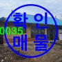 [거제도 주택] 장목면 관포리 관포항 인근 마을에 위치한 폐가, 촌집 매매