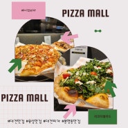대전 피자맛집 봉명동맛집은 여기~ 대전 NC백화점 피자몰