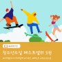 청소년소설 추천 / 세계를 건너 너에게 갈게, 아몬드, 페인트 책