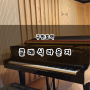 [클래식라운지] 방배동 피아노 연습실 / 메인홀 사용후기