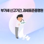 부가세신고기간 부가가치세 과세표준증명원 발급