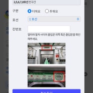 지하철 덥거나 추울때 - 민원 접수 문자 중단 ‘또타24’