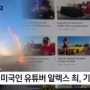 헬기에서 람보르기니에 폭죽 펑펑 한국계 유튜버 징역 10년 위기