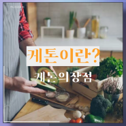 케톤이란? 케톤의 장점 : 포도당 대신 사용하는 원료