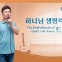 [동방번개] 찬양 뮤직비디오/MV ＜하나님 생명력의 드러냄＞