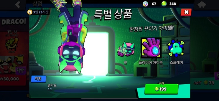 브롤스타즈 팽가드 스킨리뷰 팽 신화급 신스킨 : 네이버 블로그