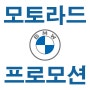 [6월] BMW 모토라드 공식 프로모션, 23년식 재고 안내