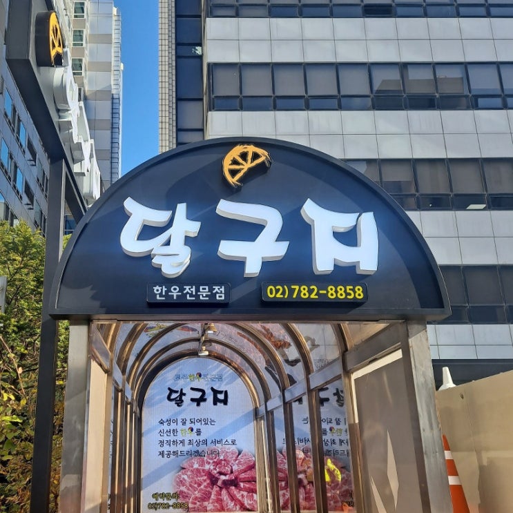 서여의도소고기 달구지 : 네이버 블로그