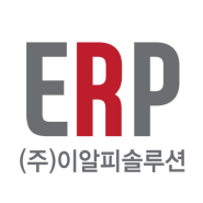 ERP 컨설팅의 중요성