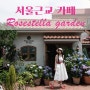 서울근교 수국축제 6월 꽃구경 로즈스텔라정원 카페