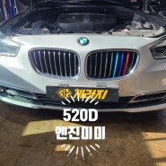 520D 엔진 진동..