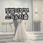 맞벌이 소득 저축 지출 부부가계부