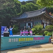 강화 전등사/제19회 이주민 문화축제