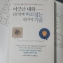 어긋난 대화 1분 만에 바로잡는 45가지 기술 대화 패턴