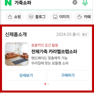 신제품이 출시되었을 때 진행해볼만한 광고추천 "네이버 신제품 검색 광고"