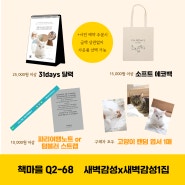 2024 서울국제도서전 티켓 증정 이벤트(종료) 및 도서 구매 사은품 안내