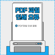 PDF 인쇄시 잘릴 때 간단 해결 방법