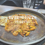 [춘천] 춘천 닭갈비 맛집'옹달샘명가막국수닭갈비'