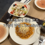 바르셀로나 점심 코스 요리 가성비 맛집, 볼로네제 파스타 꿀맛 L’Eucaliptus