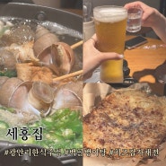 [광안리] 제철 해산물이랑 한식안주 맛집인 ‘세흥집’ , 메뉴추천 내돈내먹