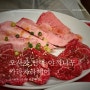오사카 난바 맛집 [ 카라카라테이 ] 야끼니꾸 호르몬 와규 마츠다부장 맛집 추천메뉴