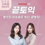 강남 토익학원! 끝토익 500~600+목표 1개월완성반