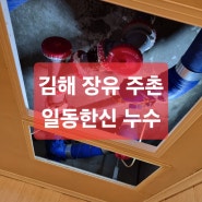 김해 장유 주촌 외동 일동 한신 욕실 화장실 누수 보험