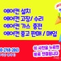 가평 가평군] 설악면 청평면 에어컨가스 충전 보충 및 북면 하면 에어컨 고장 a/s요청은 가평읍에 있는 상면 시스템에어컨 이전 설치가 최고예요! 빠르고~ 친절해요!