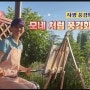 푸른수목원에서 모네처럼 풍경화그리기, 사생 풍경화 항동 푸른 수목원 장미원 풍경 ft.왜가리 물까치