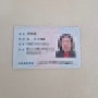 중국 신분증을 많이 사용하는 곳 총정리