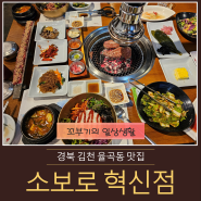 [김천 율곡동 맛집] 맛있는 소고기 소보로 혁신점