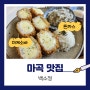 마곡 맛집 돈까스가 너무 맛있는 백소정 마곡역점