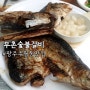 부촌 숯불갈비 / 광주 현지인 맛집 로컷맛집 / 주월동 생선구이